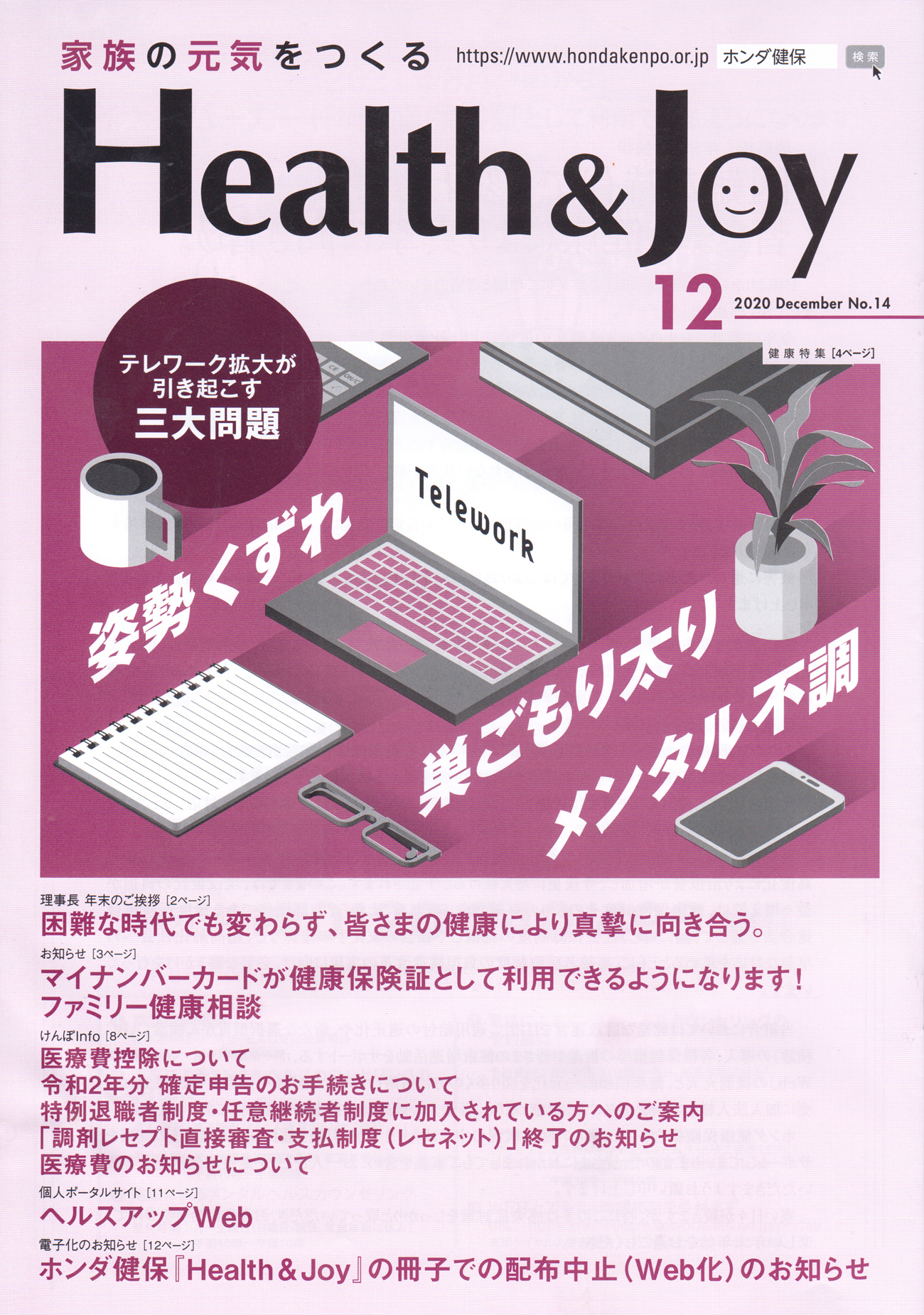 「health＆Joy」№14